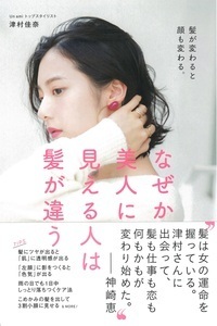 髪が変わると顔まで変わる？　髪は女の運命を左右する【積読を崩す夜 #16】