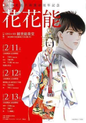 「能楽」で好奇心の扉を開く。素敵なあなたにすすめたい和の習い事