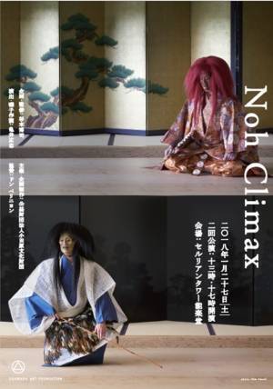 「能楽」で好奇心の扉を開く。素敵なあなたにすすめたい和の習い事