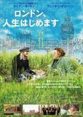 週末シネマにぴったり！　心に染みる『ロンドン、人生はじめます』　古川ケイの「映画は、微笑む。」#45
