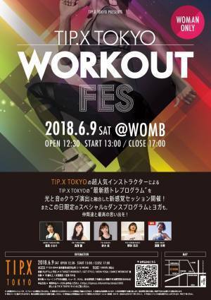 筋トレ美人が集う本格ワークアウトの祭典