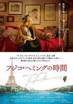 映画『フジコ・ヘミングの時間』小松荘一良監督インタビュー！  世界を魅了する魂のピアニスト、豊かな人生を奏でる生きるヒントとは？