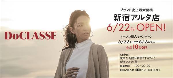 ブランド史上最大面積「DoCLASSE新宿アルタ店／fitfit新宿アルタ店」がオープン