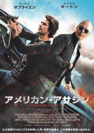 映画『アメリカン・アサシン』感想。壮大なスケールで描くスパイ・アクション！　バディームービー！