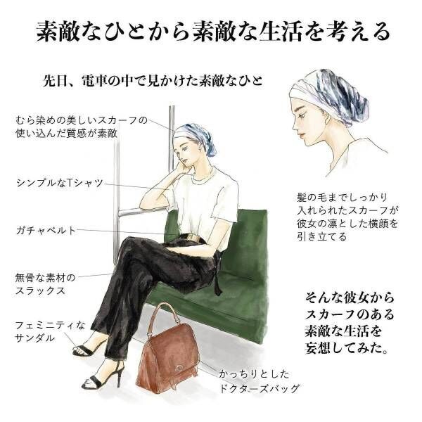 シンプルなtシャツに むら染美しいスカーフ 素敵なひとの素敵な生活 18年9月5日 ウーマンエキサイト 1 2