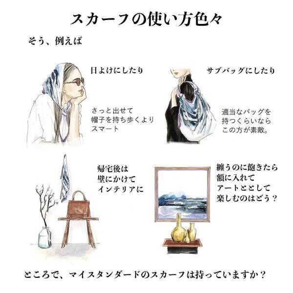 シンプルなtシャツに むら染美しいスカーフ 素敵なひとの素敵な生活 18年9月5日 ウーマンエキサイト 1 2