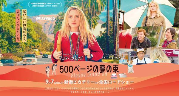 映画『500ページの夢の束』感想。チャレンジする心を忘れないすべての人を応援する感動の物語！