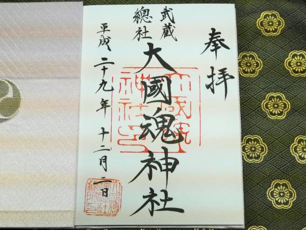 武蔵国を総べる社「大國魂神社」【巫女ライターの神社と御朱印めぐり＃６】