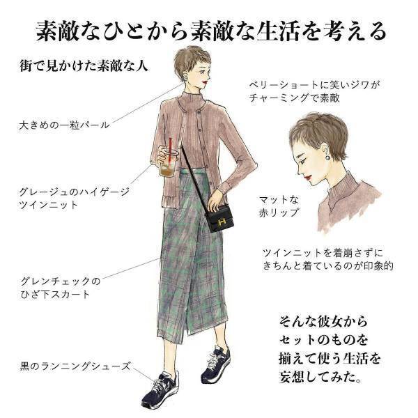 セットものをシンプルに。ツインニットを素敵に着こなすひと