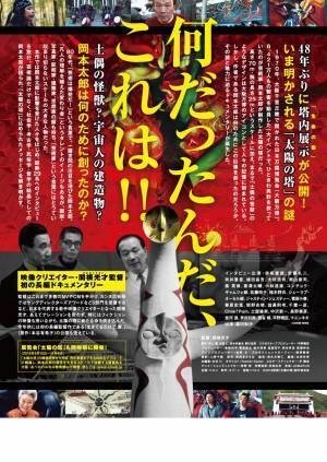 映画『太陽の塔』感想。今明かされる『太陽の塔』の謎。芸術家・岡本太郎は、何のために創ったのか？