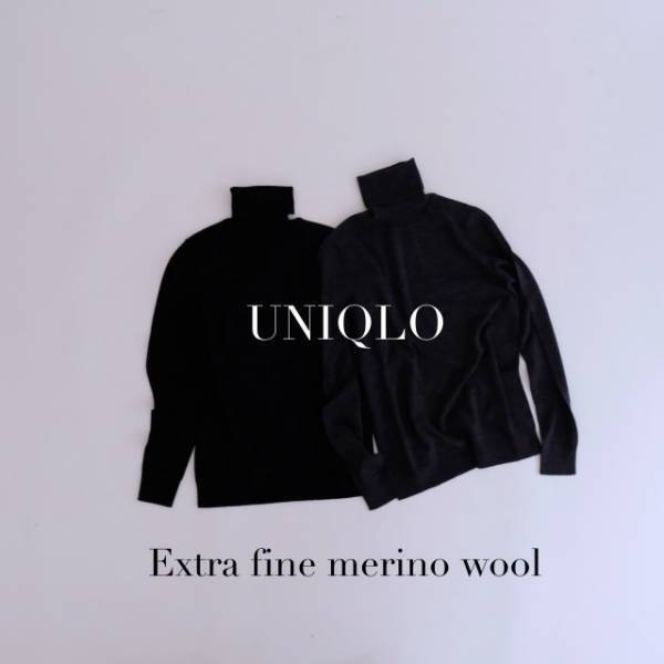 UNIQLOメリノタートルネックセーターが優秀。どんなボトムス・アウターも受け止めるから