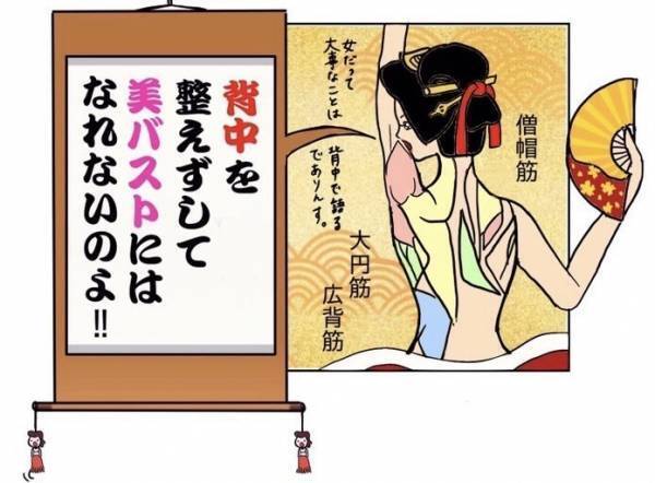 大人女性は背中を整えよう。美バストに近づくから