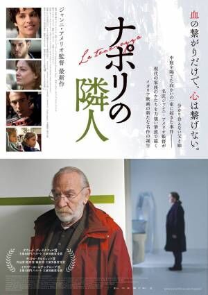 映画 ナポリの隣人 感想 幸せの行方を問いかける味わい深いヒューマンドラマ 19年1月31日 ウーマンエキサイト 2 4