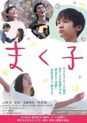 映画『まく子』感想。世代を超えて愛される再生と感動の物語！