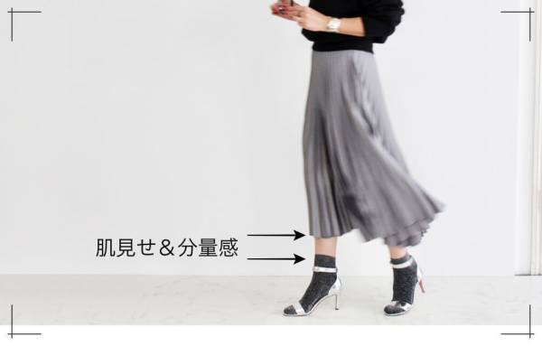 おしゃれな人のソックス活用法。“肌見せと分量感”で素敵見え