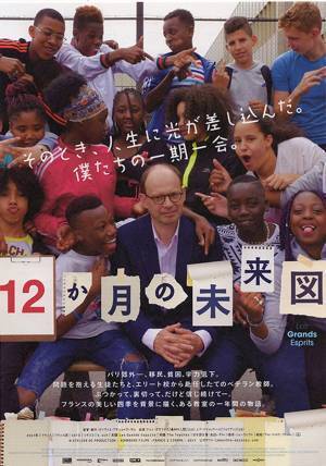映画『12か月の未来図』感想。パリの学校を舞台に出会い・学ぶことの素晴らしさを描いた珠玉の物語！