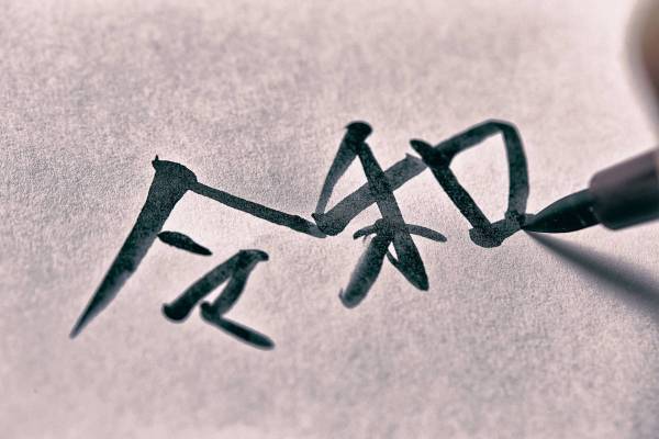 「令和」時代を迎える前に知っておきたい「元号」のお話