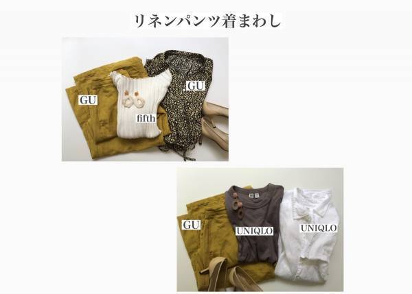 連休の旅行コーデはGUで！　大人上品な着まわし４days
