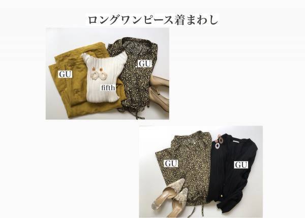 連休の旅行コーデはGUで！　大人上品な着まわし４days