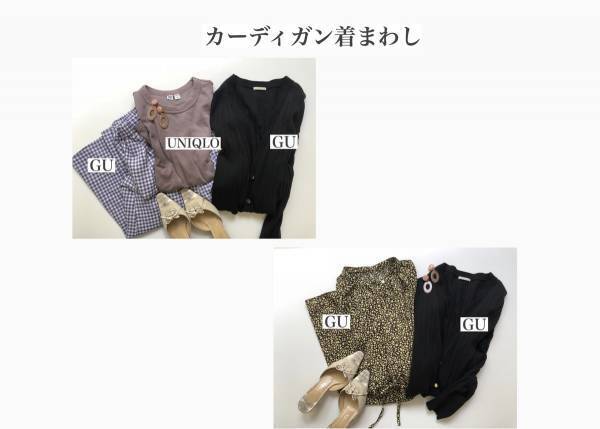 連休の旅行コーデはGUで！　大人上品な着まわし４days