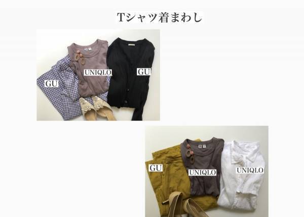 連休の旅行コーデはGUで！　大人上品な着まわし４days