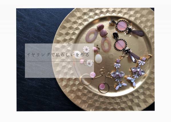 【骨格３タイプ別】似合うピアス、イヤリング選びのコツ教えます