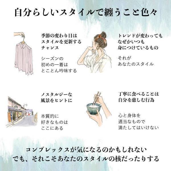 潔くなくても、不器用でもいい。愛すべき「私のスタイル」はきっとある