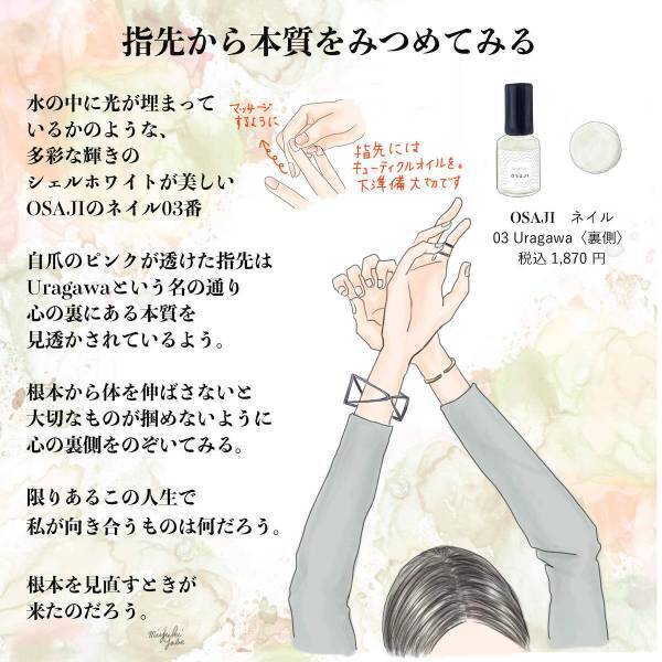 OSAJIのネイルをのせた指先から、自分の根本を見直してみる