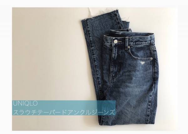 UNIQLO新作「スラウチテーパードアンクルジーンズ」が超優秀！