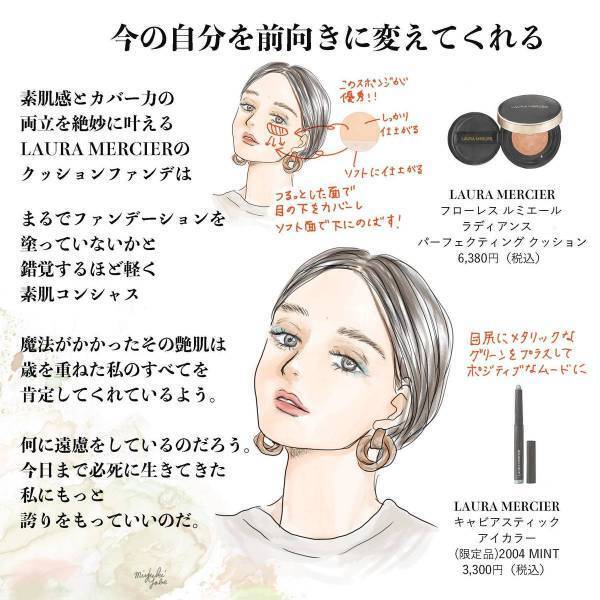 目尻のシワもチャーミングに。LAURA MERCIERで春の明るさを纏う