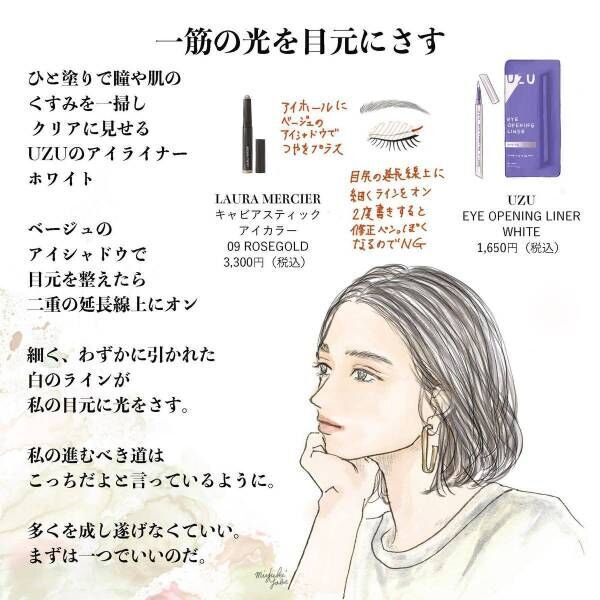混沌の中 進むべき道は 目元に意思を宿すuzuのアイライナー ウーマンエキサイト 1 3