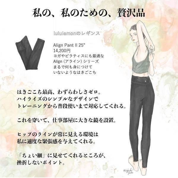 運命の服に出会うための準備期間に穿きたい、lululemonのレギンス