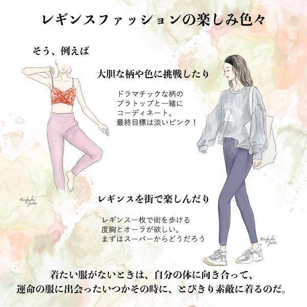 運命の服に出会うための準備期間に穿きたい、lululemonのレギンス