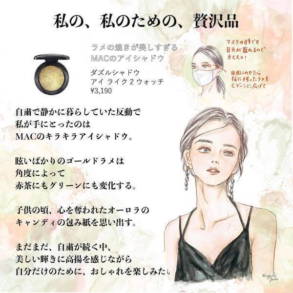 瞼の上の高揚感は“初めての夜遊び"。MAC「ダズルシャドウ アイ ライク 2 ウォッチ」
