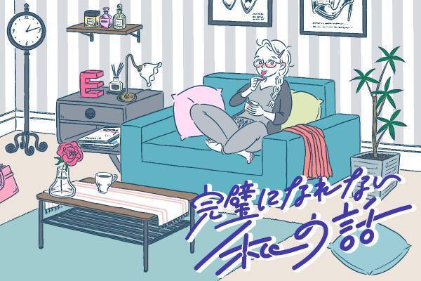 くせ毛との戦いには、美学がつまってる