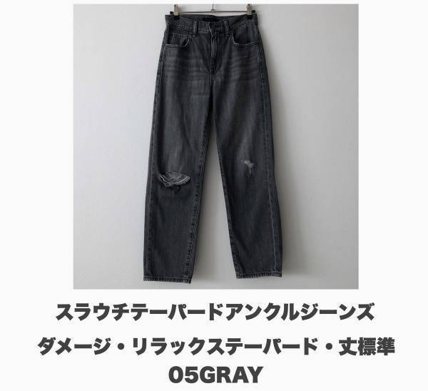 【UNIQLO】スラウチテーパードアンクルジーンズがおすすめ！ 秋にも活躍する一本です。