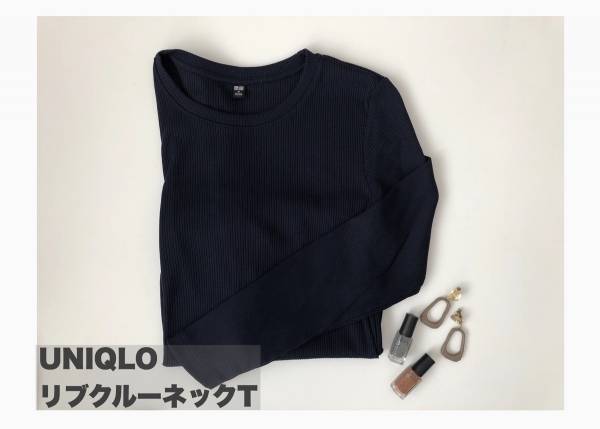 【UNIQLO】リブクルーネックTが、シンプルなのに超万能！