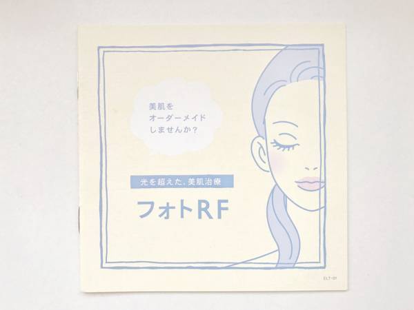 美肌治療「フォトRFオーロラ」を３回受けてみた個人的な体験談