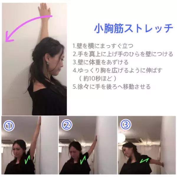 美バストを作る「小胸筋」のストレッチ＆トレーニング法