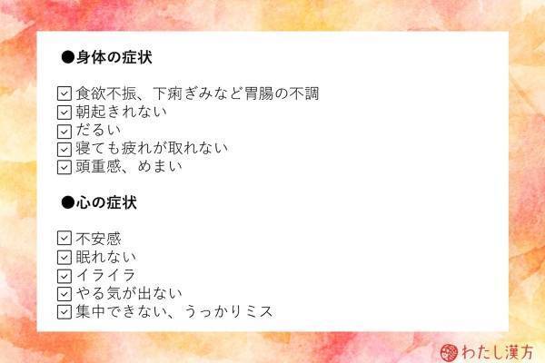 今年の秋は要注意!? 漢方で９月病対策しよう！