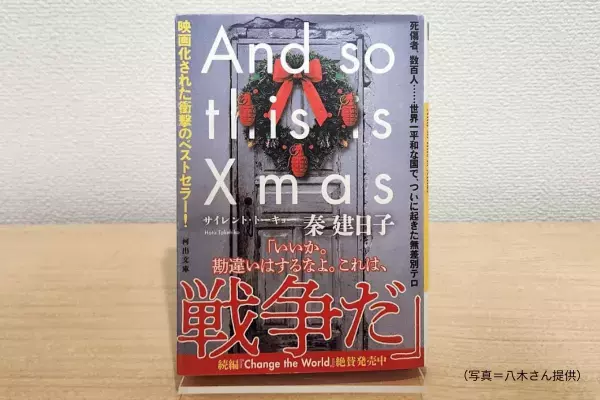 小説を片手に祝うクリスマス【TheBookNook #13】
