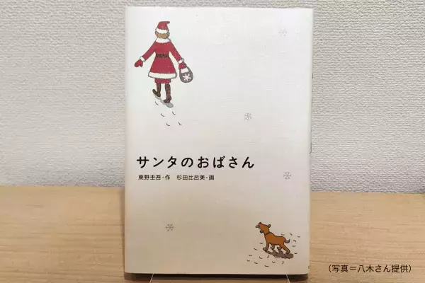 小説を片手に祝うクリスマス【TheBookNook #13】