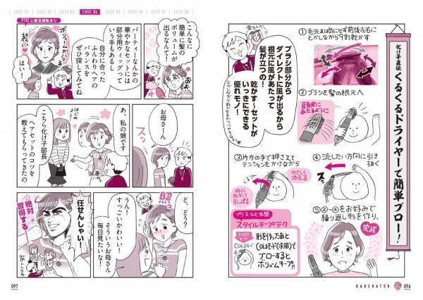 【シミ隠しの神！ 化け子発】老け顔悩みを解決！『48歳からのメイクの強化書』発売