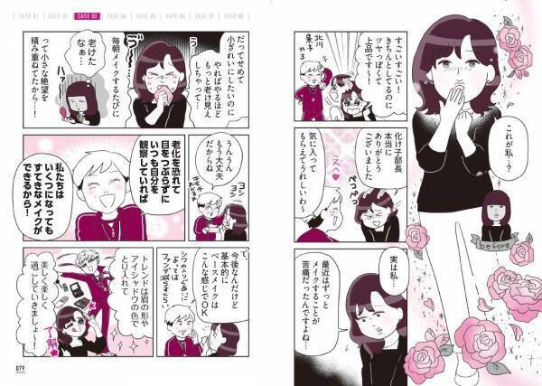 【シミ隠しの神！ 化け子発】老け顔悩みを解決！『48歳からのメイクの強化書』発売