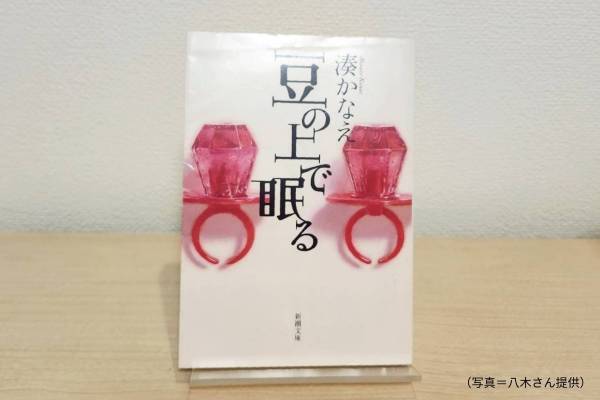 イヤミスだけじゃない。沼作家・湊かなえ。【TheBookNook #26】