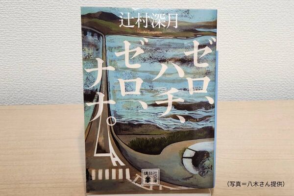 まだ読んでないなんて羨ましい、記憶を消してもう一度読みたいあの一冊。【TheBookNook #36】
