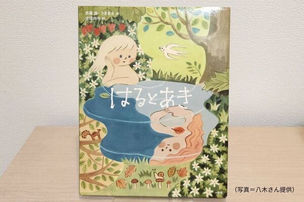 誰のためでもない、“わたし”のために読む絵本【TheBookNook #39】