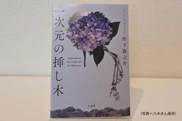 真相は行間に。【TheBookNook #45】