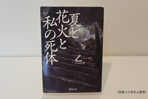 溶けて消えるものが好き。【TheBookNook #48】