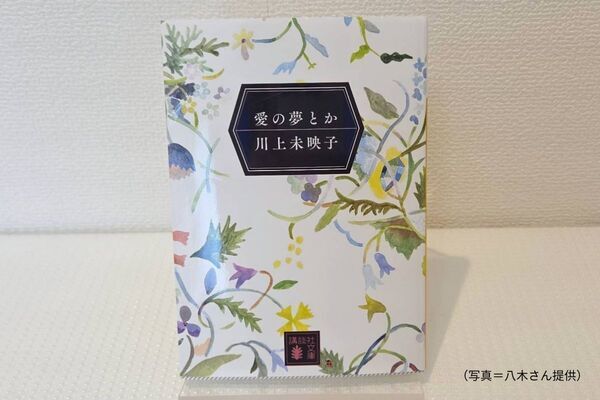 溶けて消えるものが好き。【TheBookNook #48】